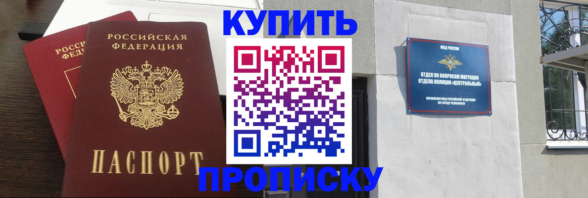 регистрация в Химках